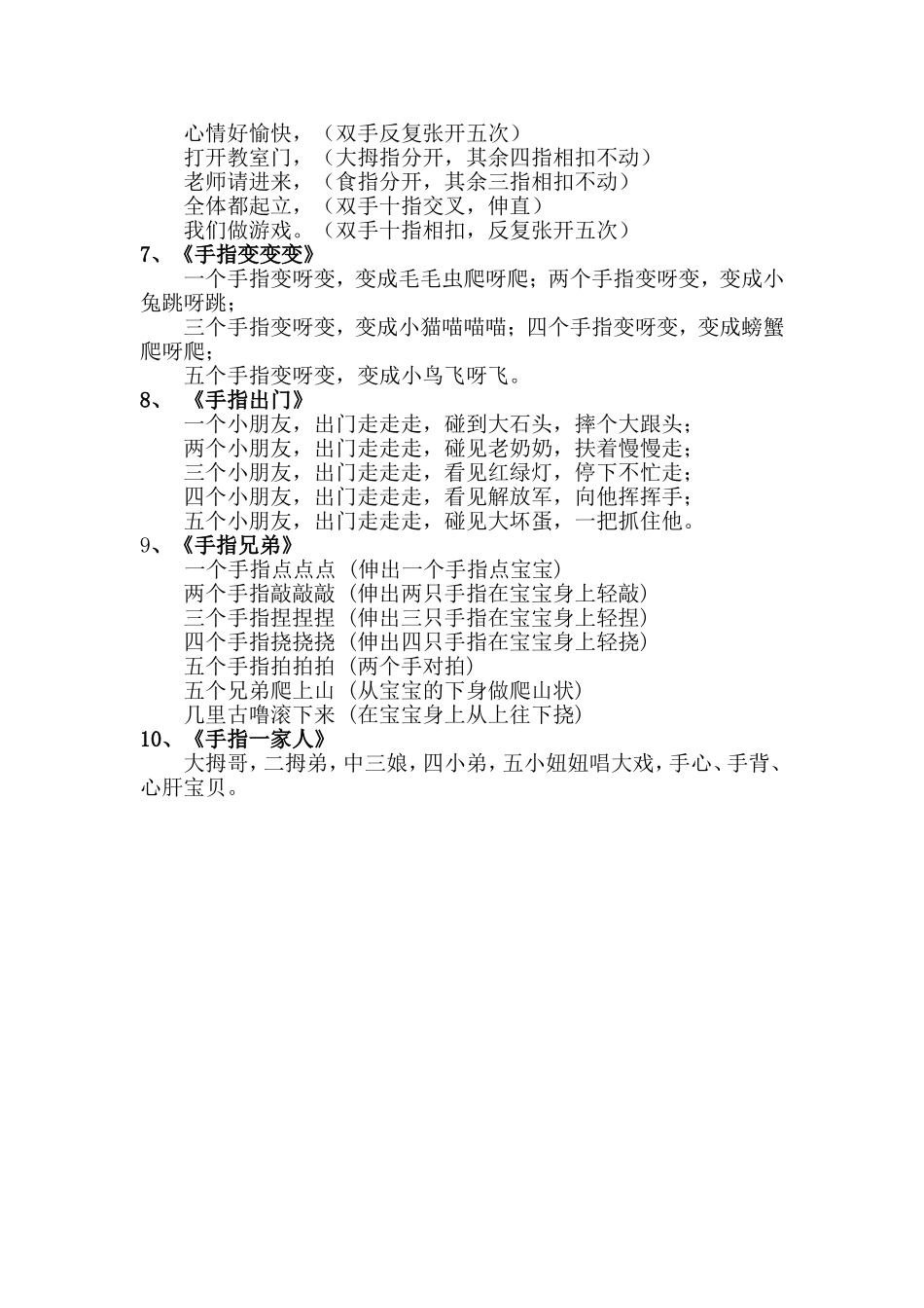 有趣好玩的手指游戏_第3页