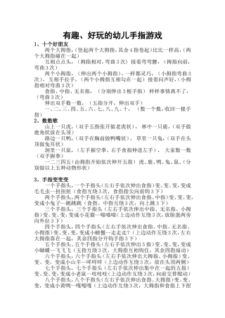 有趣好玩的手指游戏