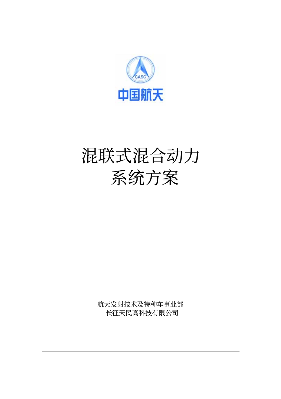 混联式混合动力方案_第1页