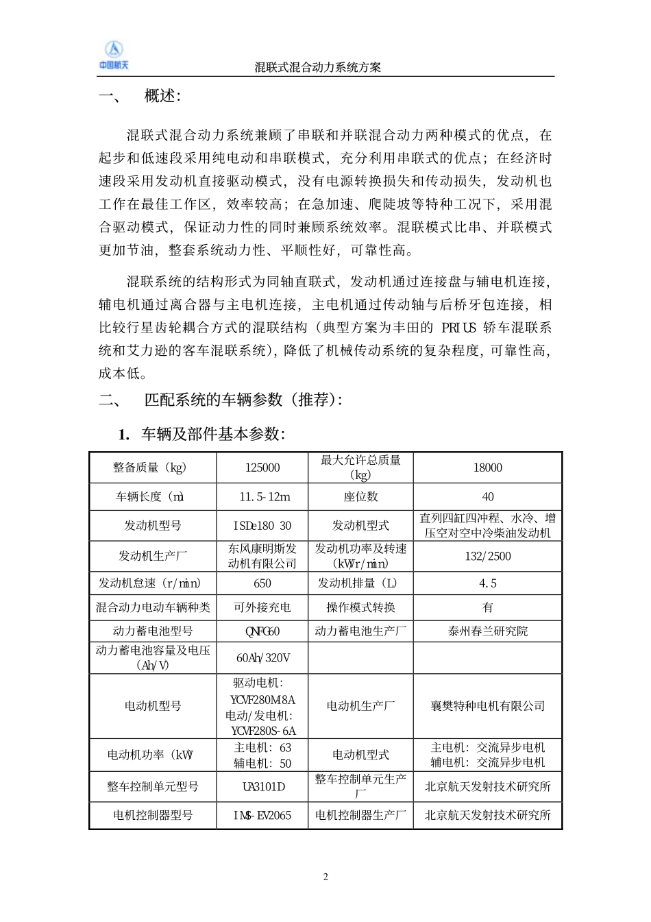 混联式混合动力方案_第2页