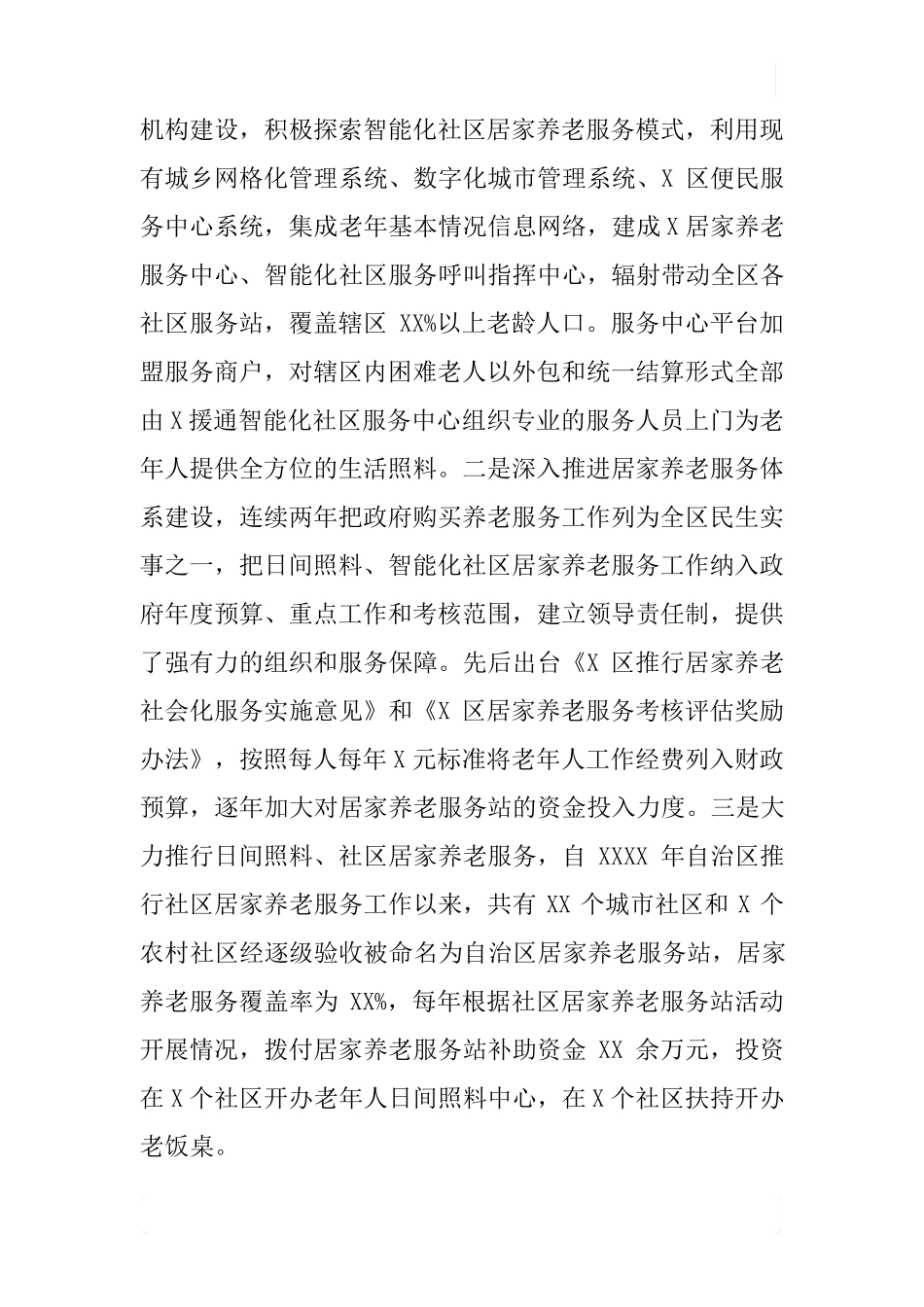 民政局居家养老工作汇报 _第2页