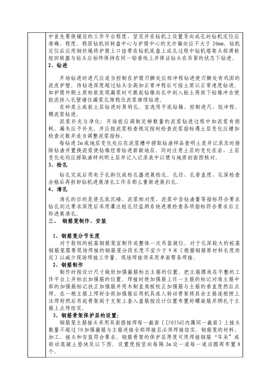 冲击式钻孔桩技术交底记录_第3页