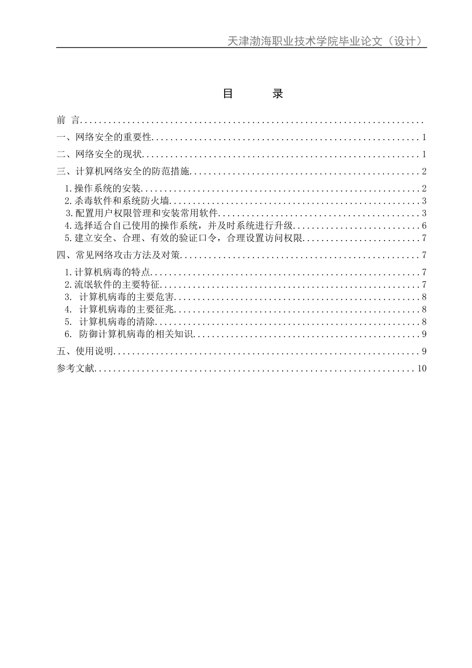 个人网络安全_第2页