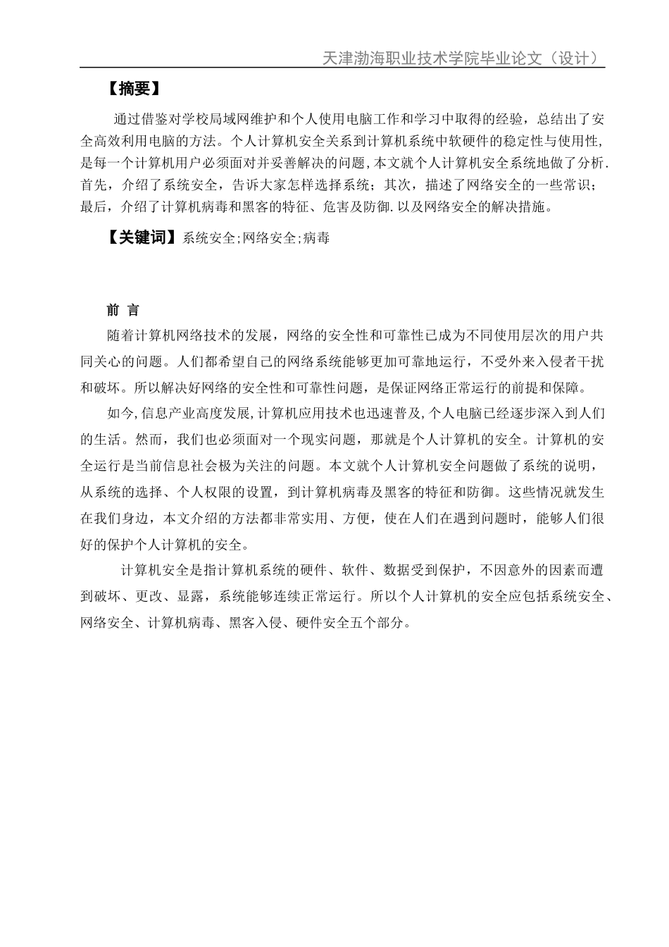 个人网络安全_第3页