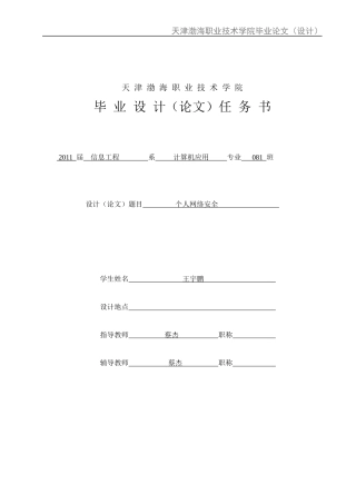 个人网络安全