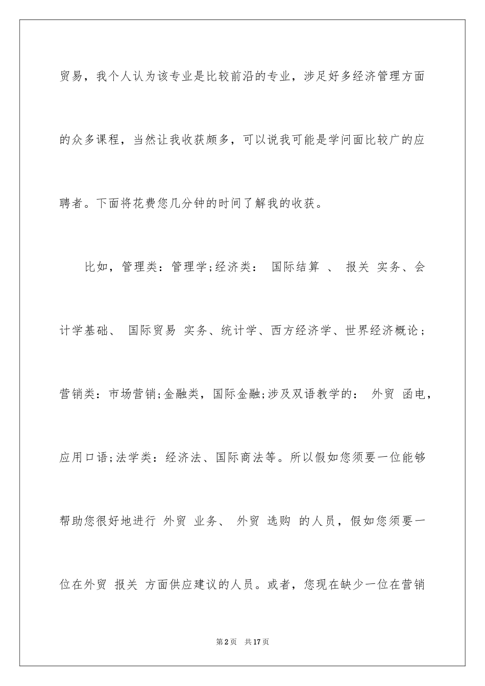 2024国际贸易求职信_32_第2页