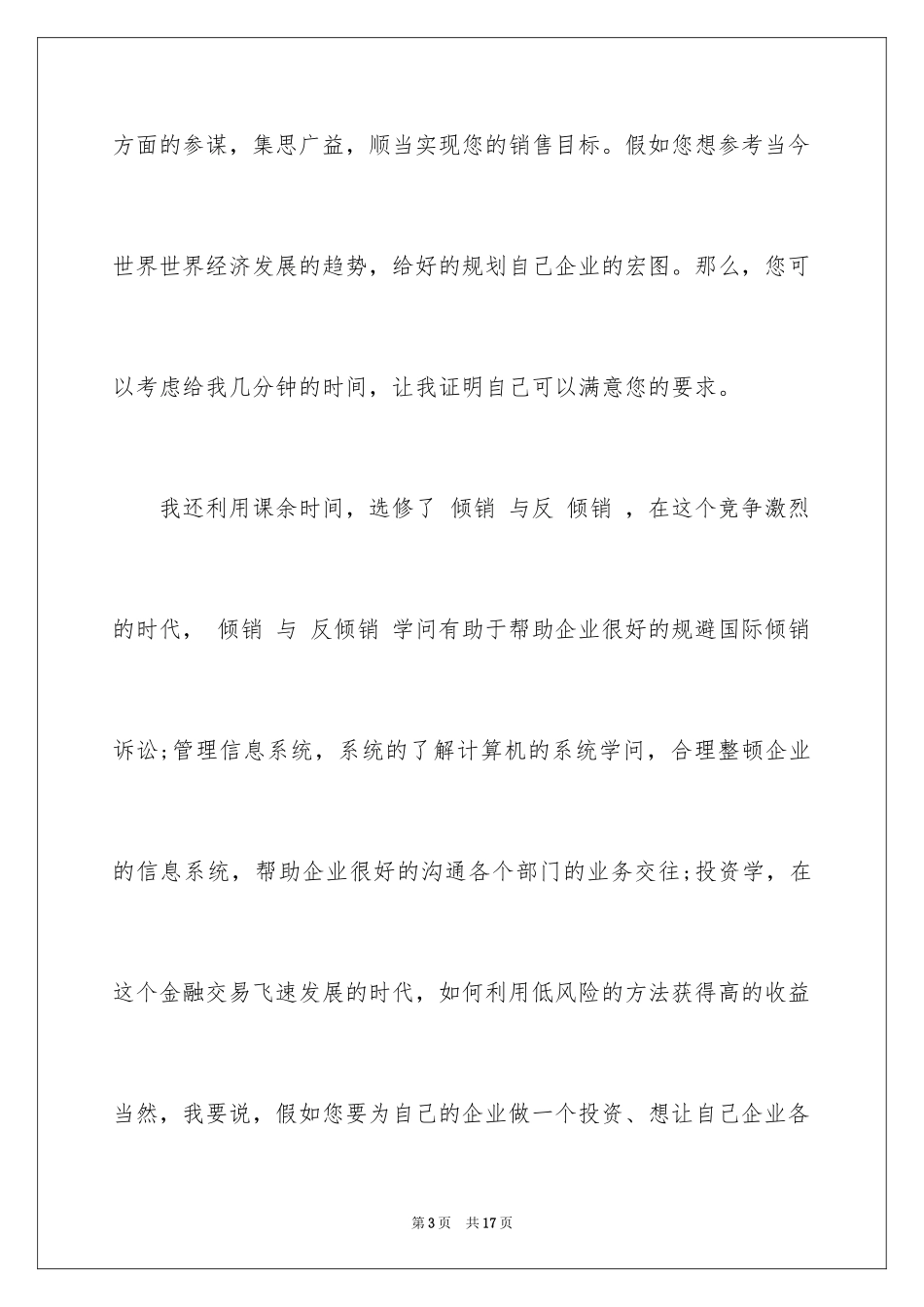 2024国际贸易求职信_32_第3页