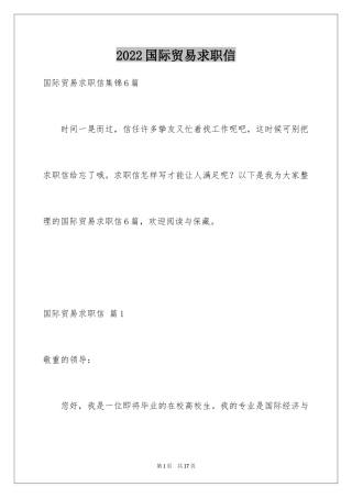 2024国际贸易求职信_32