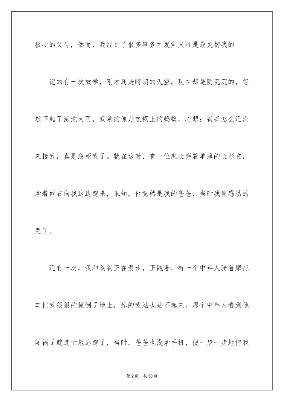 2024孝顺小学作文_第2页