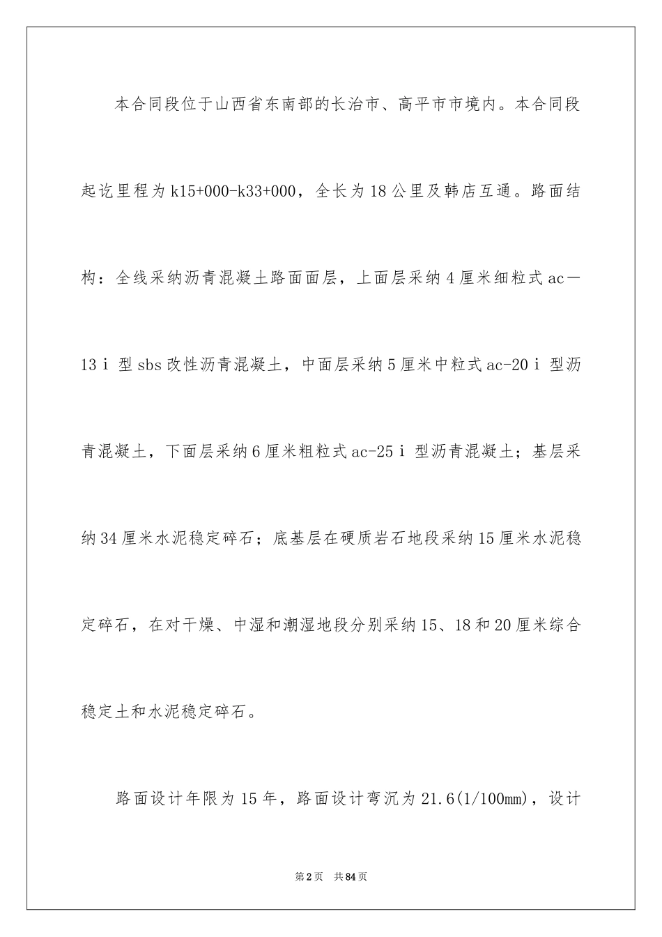 2024公路路面施工工作总结_第2页