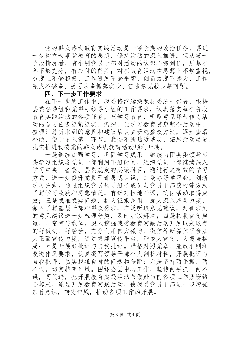 关于党的群众路线群众教育实践活动第一环节查漏补短工作报告_第3页