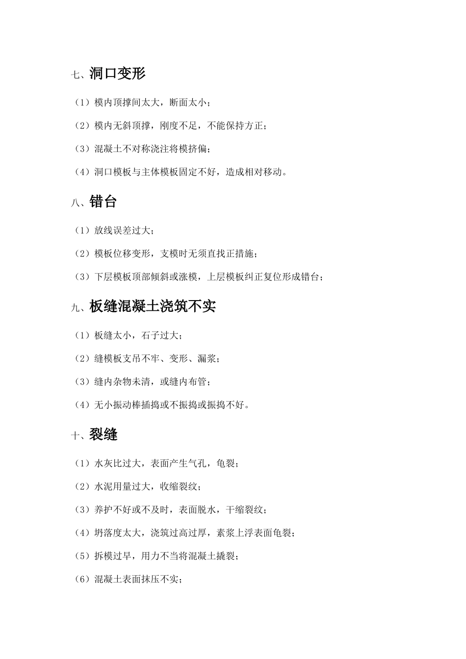 混凝土外观质量通病及预防措施_第3页