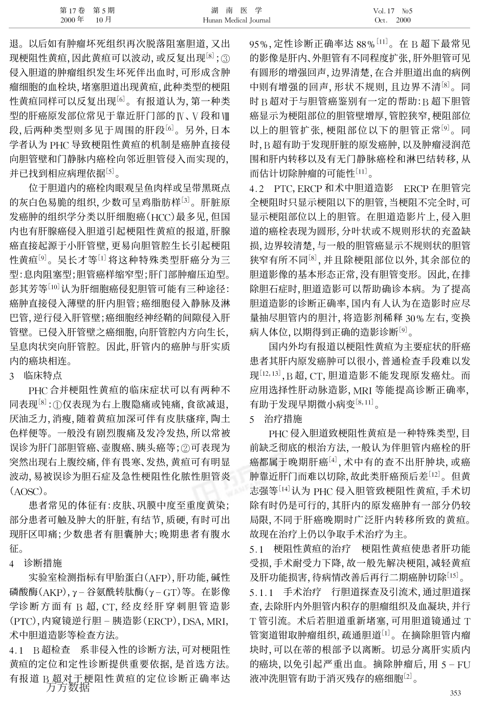 肝癌合并梗阻性黄疸的诊断和治疗_第2页