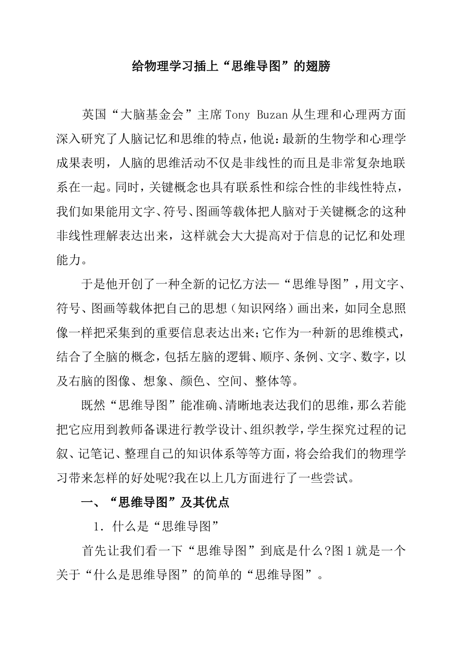“思维导图”学法指导_第1页