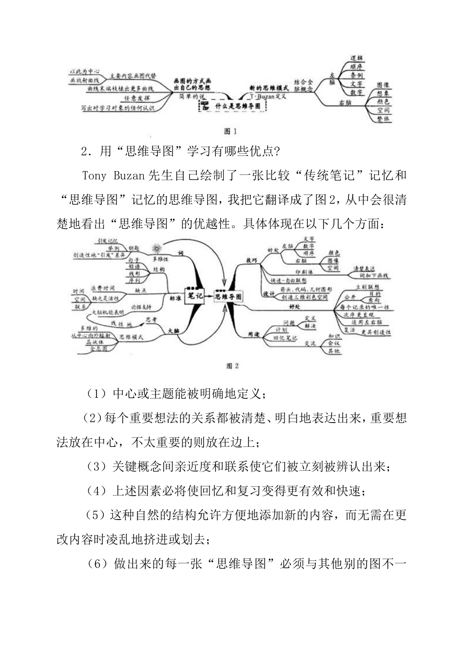 “思维导图”学法指导_第2页