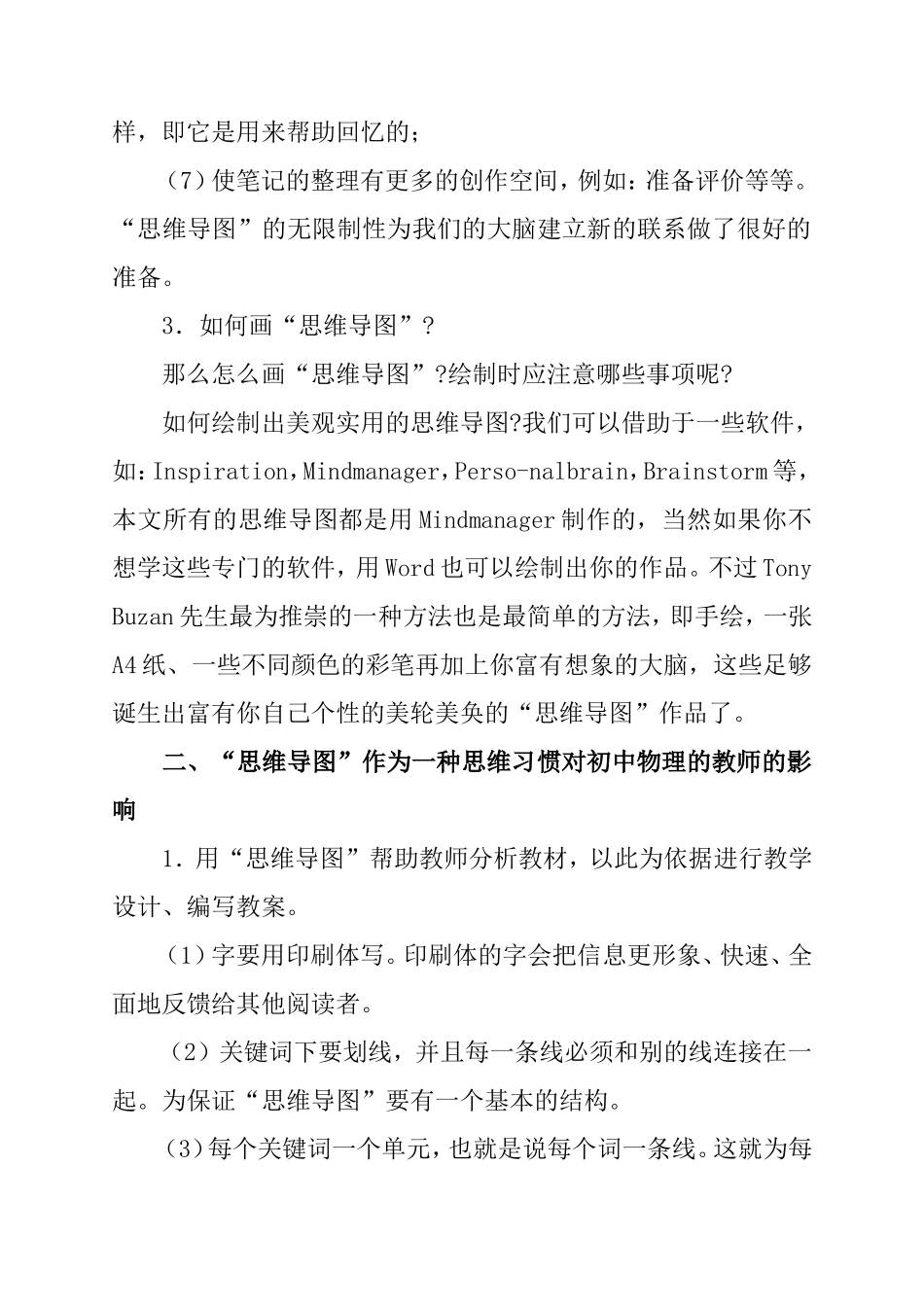 “思维导图”学法指导_第3页