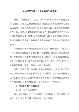“思维导图”学法指导