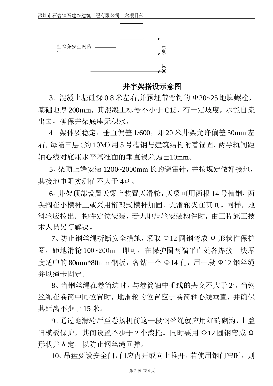 井字架、卷扬机施工组织设计_第2页