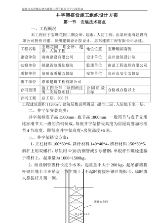井字架、卷扬机施工组织设计