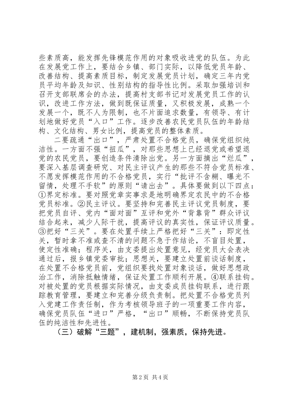 关于某县农民党员先进性状况的调查与思考(二)_第2页