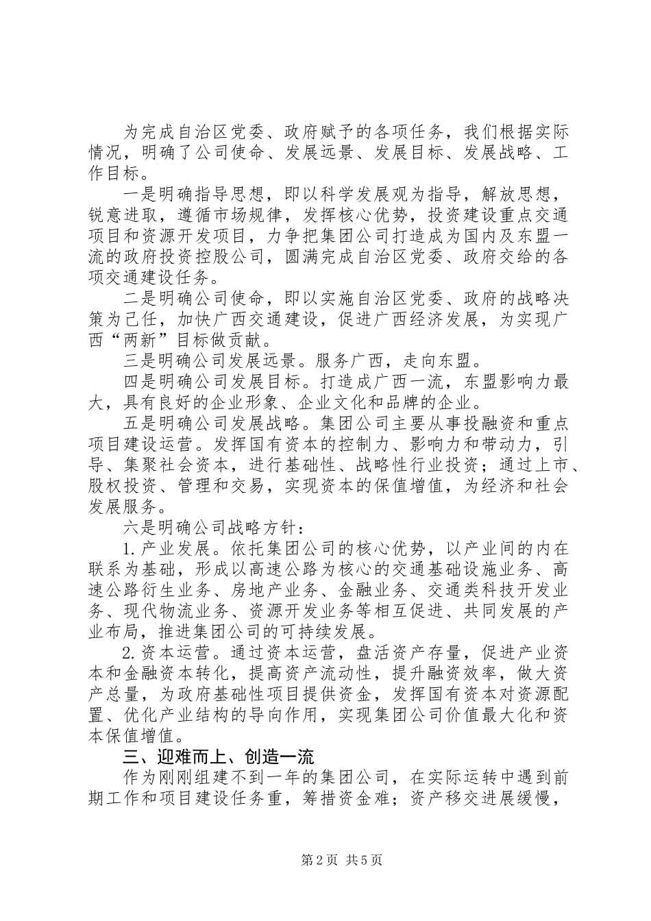 交通集团公司工作报告_第2页
