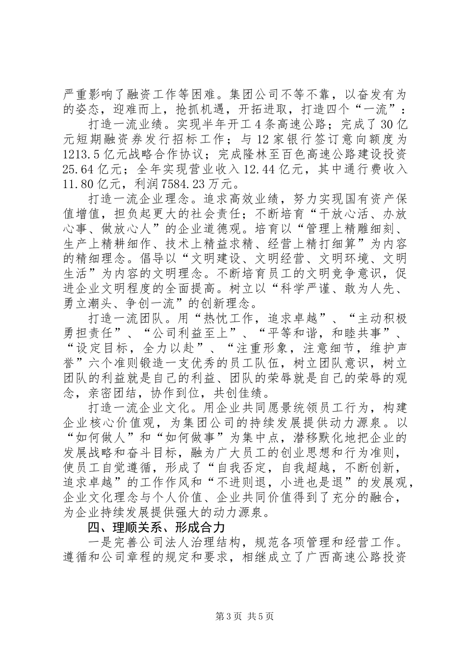 交通集团公司工作报告_第3页