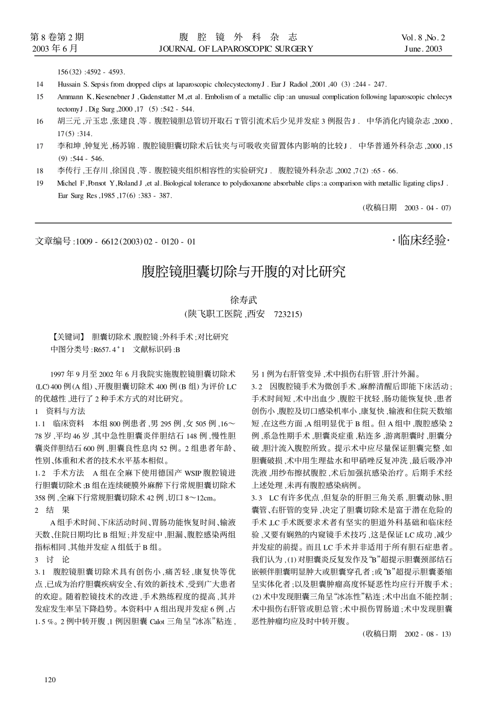 腹腔镜手术体内留置钛夹对机体的影响_第3页