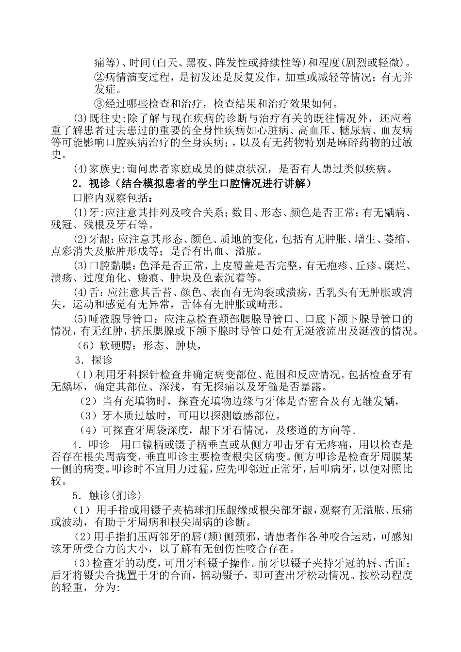 口腔内常规检查_第2页