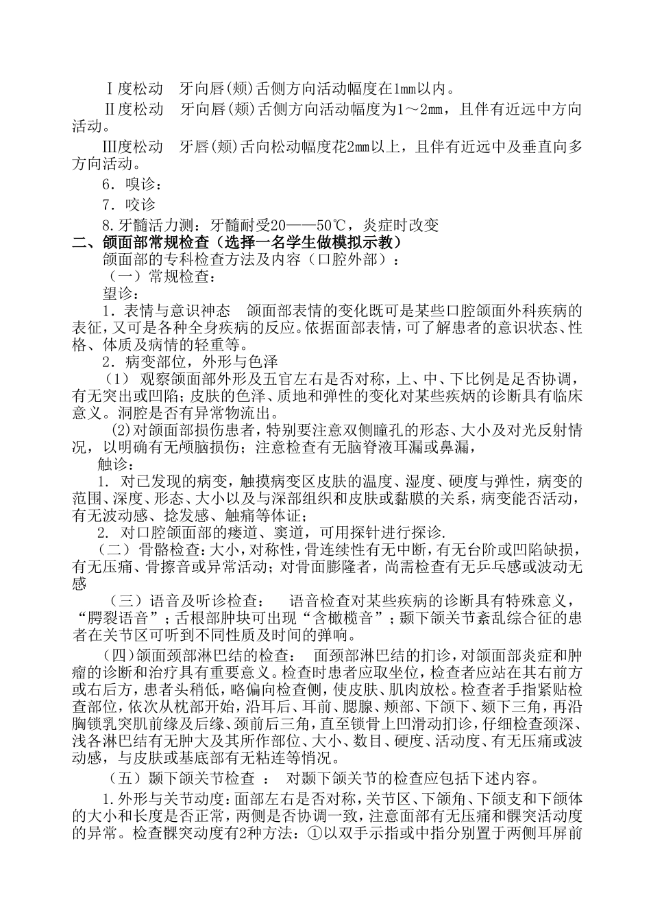 口腔内常规检查_第3页