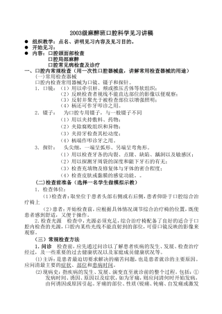 口腔内常规检查