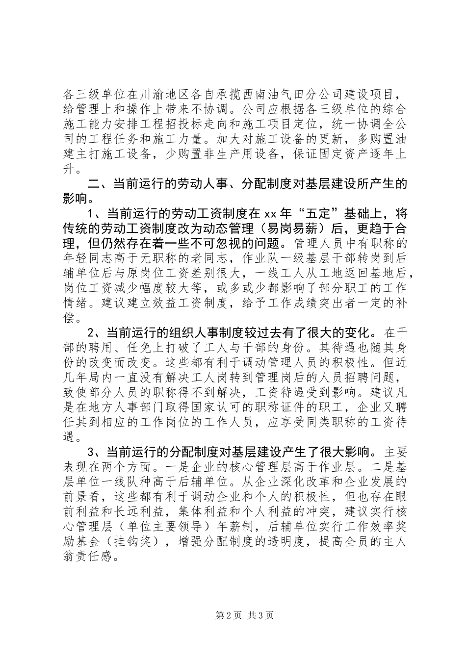 公司关于开展基层建设调研工作的汇报_第2页