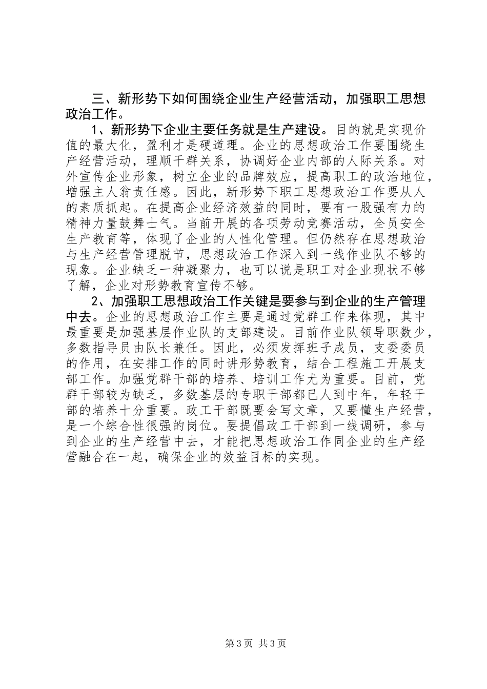 公司关于开展基层建设调研工作的汇报_第3页