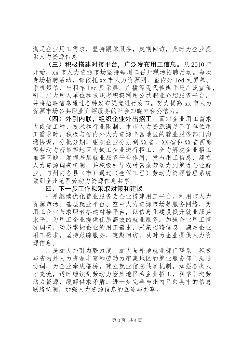 关于市用工单位用工情况的调研报告_第3页