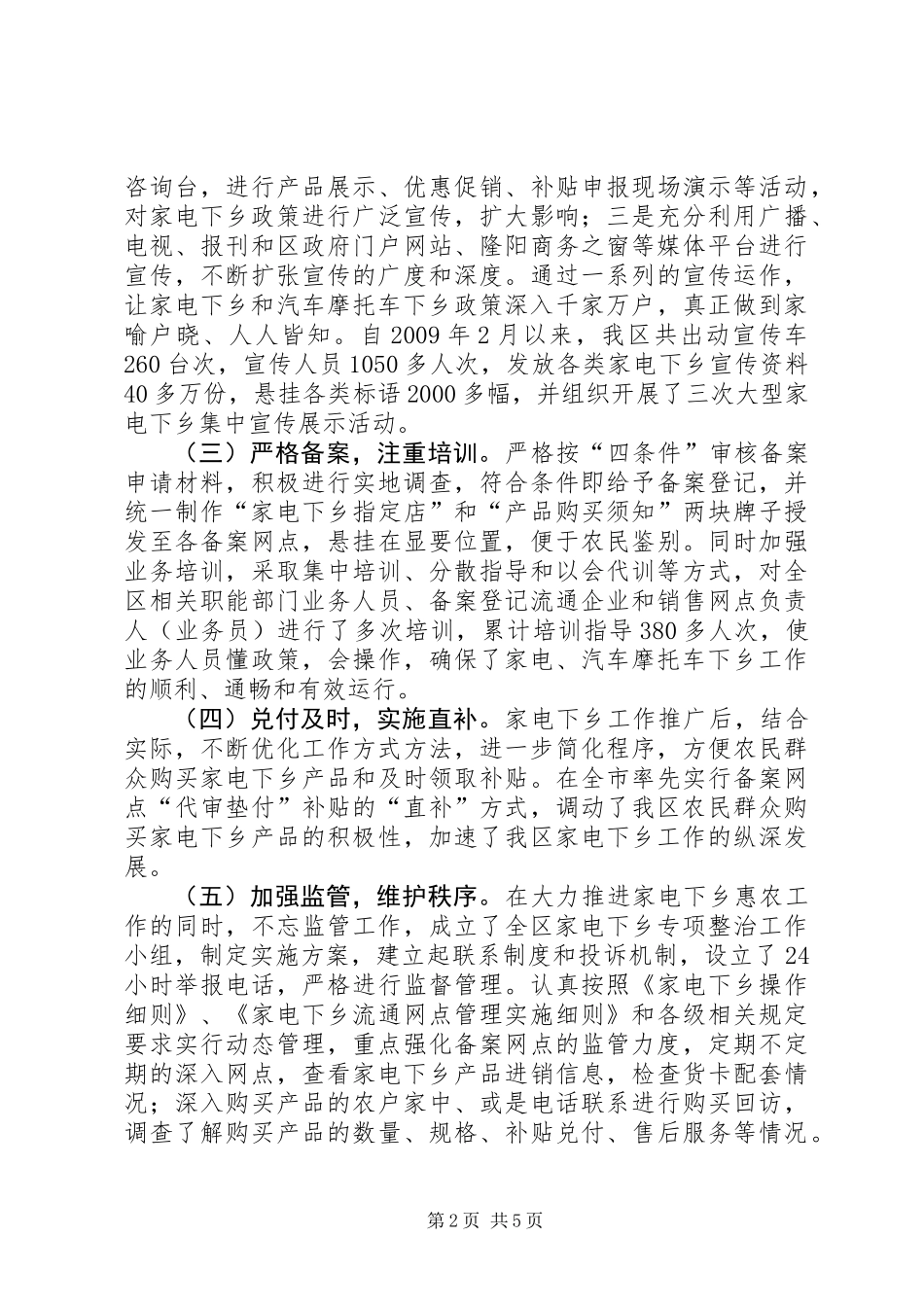 关于家电下乡推广工作调研报告_第2页