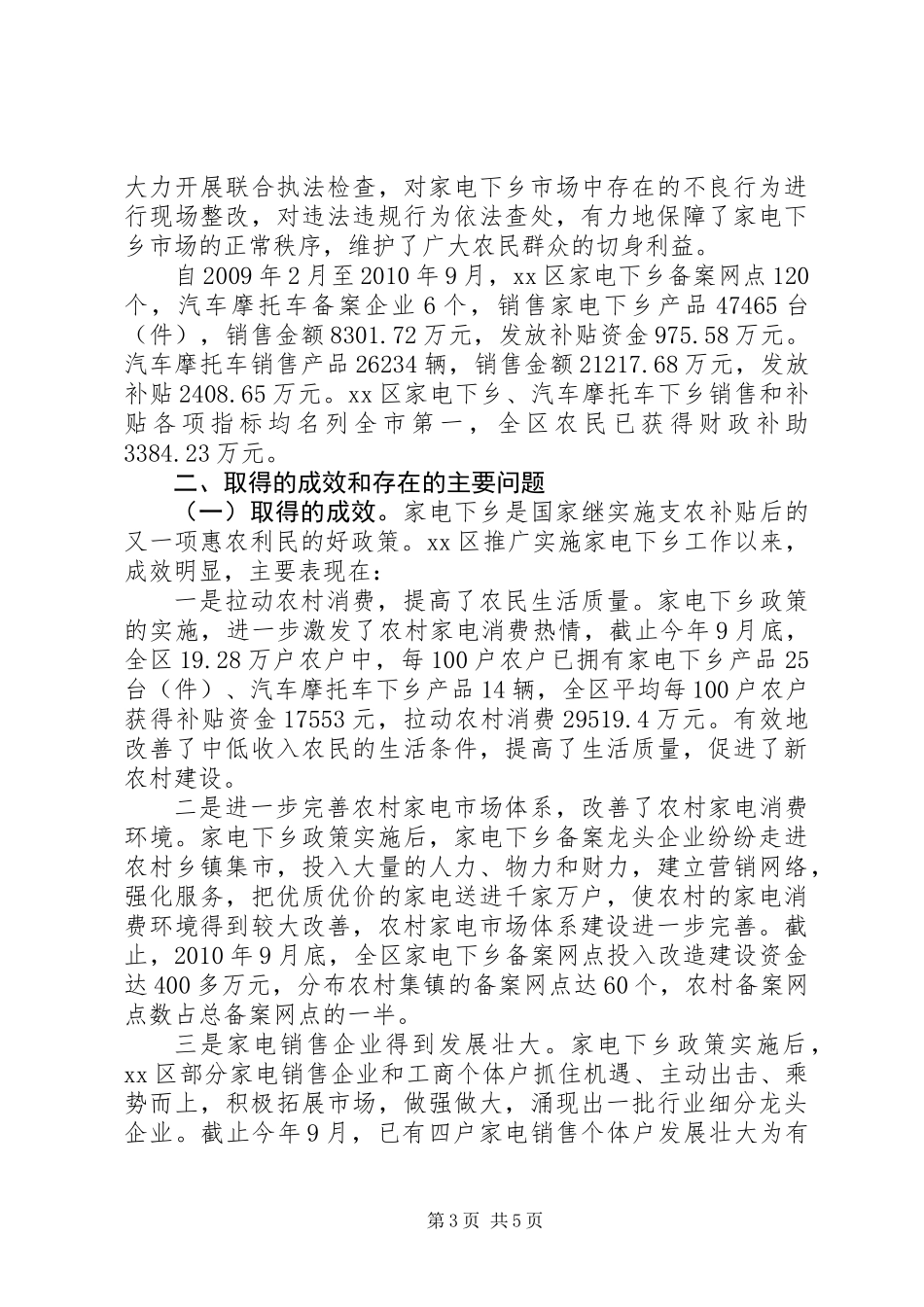 关于家电下乡推广工作调研报告_第3页