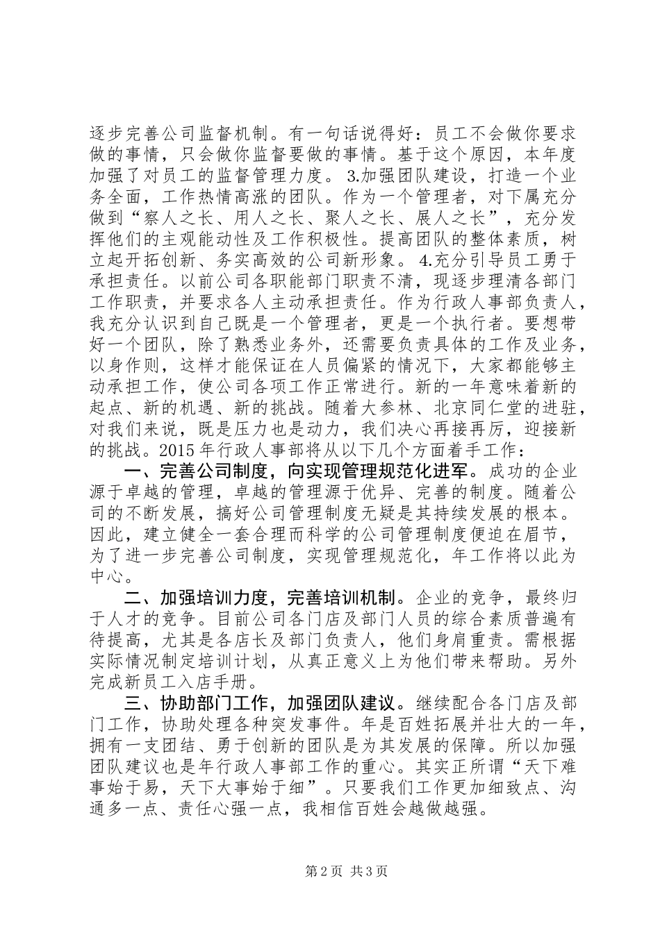 公司人事部个人年度工作计划_第2页