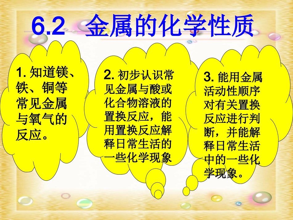 金属的化学性质xin_第3页