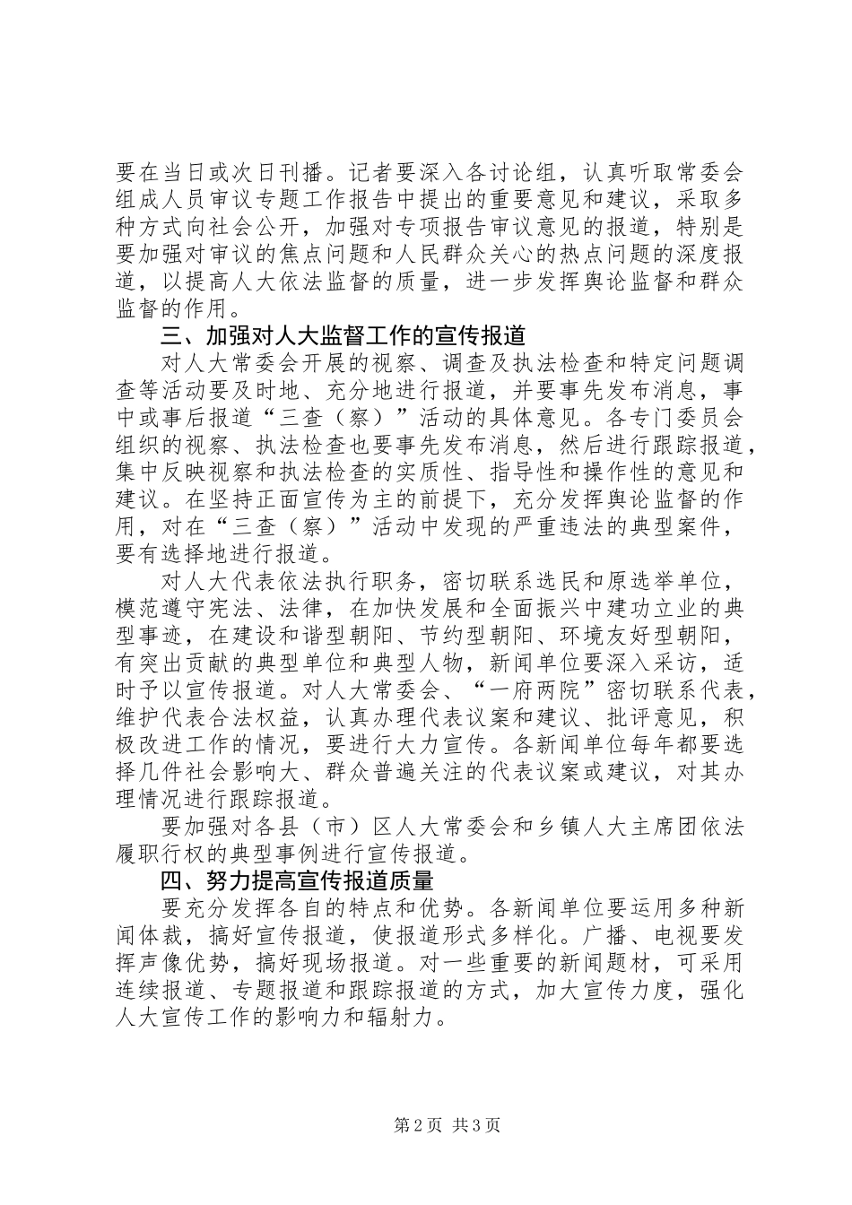 关于加强和改进人大宣传工作的意见_第2页