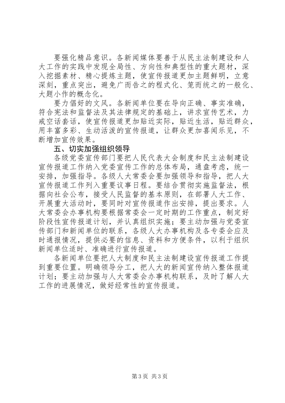 关于加强和改进人大宣传工作的意见_第3页