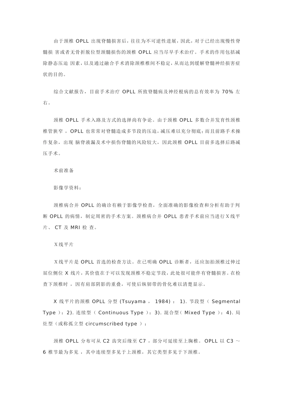 脊髓型颈椎病合并颈椎 OPLL 的治疗_第2页