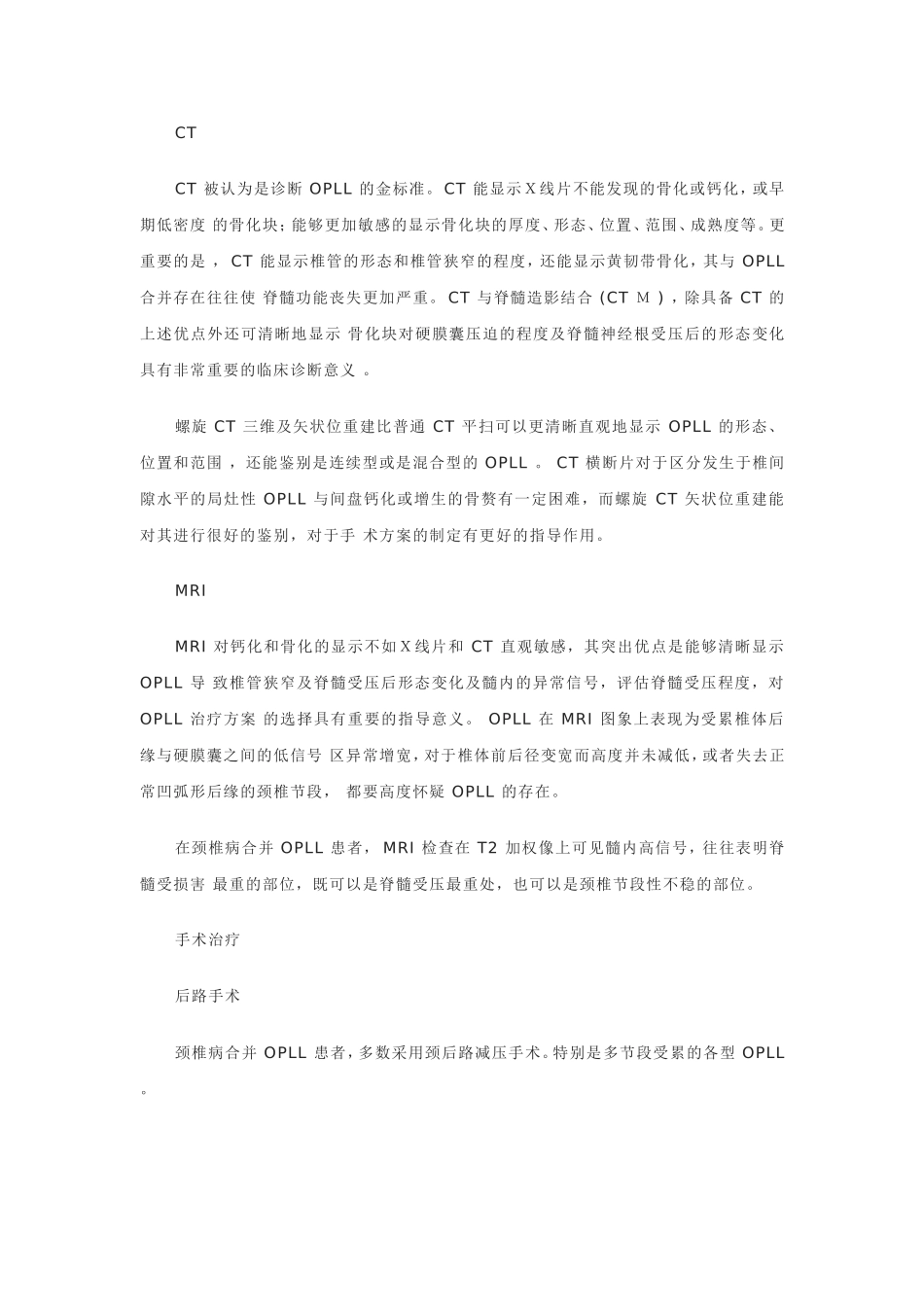 脊髓型颈椎病合并颈椎 OPLL 的治疗_第3页