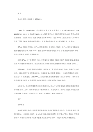 脊髓型颈椎病合并颈椎 OPLL 的治疗