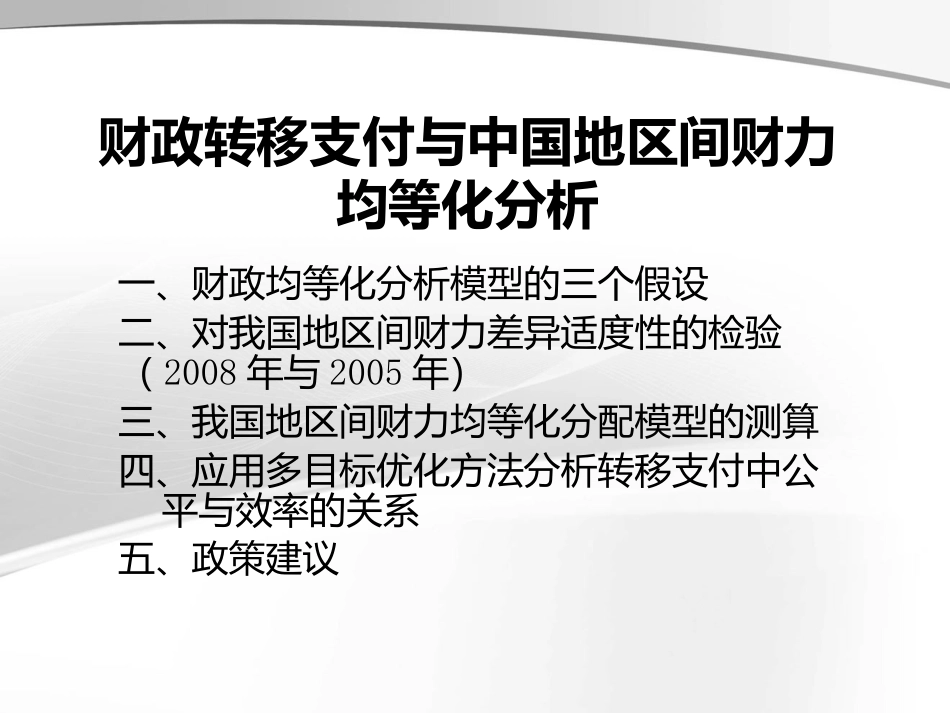 公平分配政策分析-刘畅_第1页