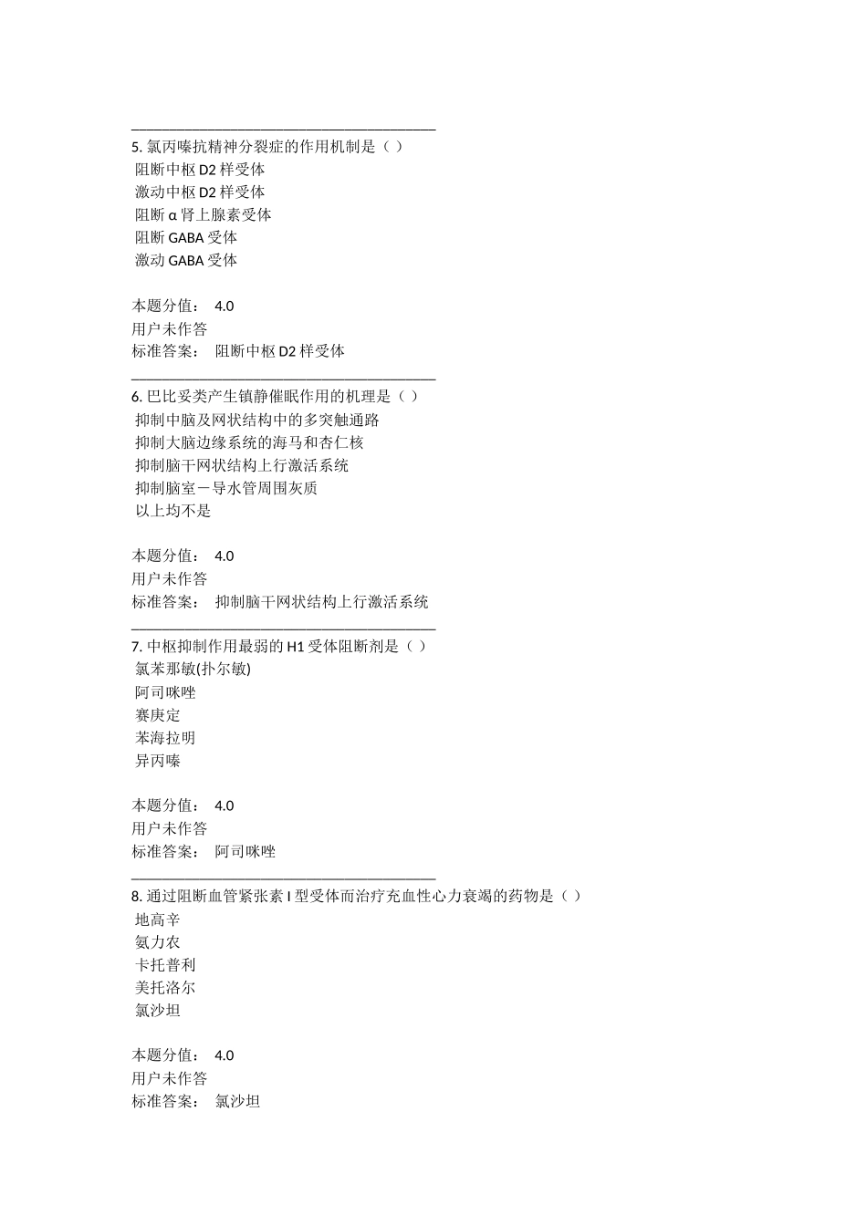 兰大护理药理学课程作业A-C_第2页