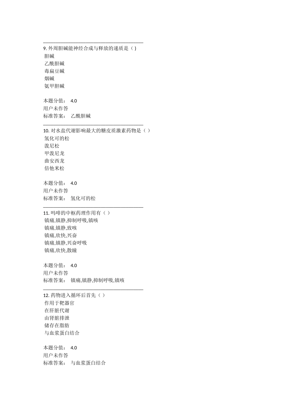 兰大护理药理学课程作业A-C_第3页
