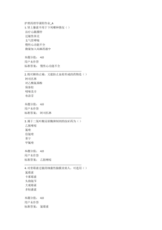 兰大护理药理学课程作业A-C