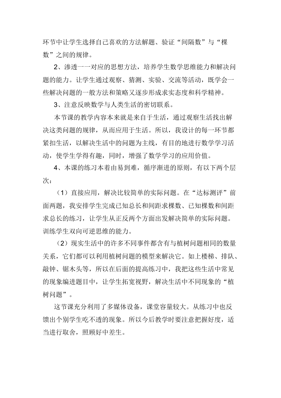 两端植树的教学反思_第2页