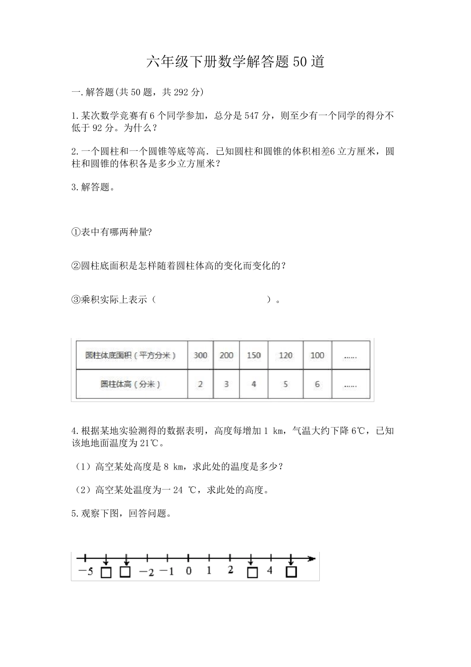 六年级下册数学解答题50道含完整答案(易错题) _第1页
