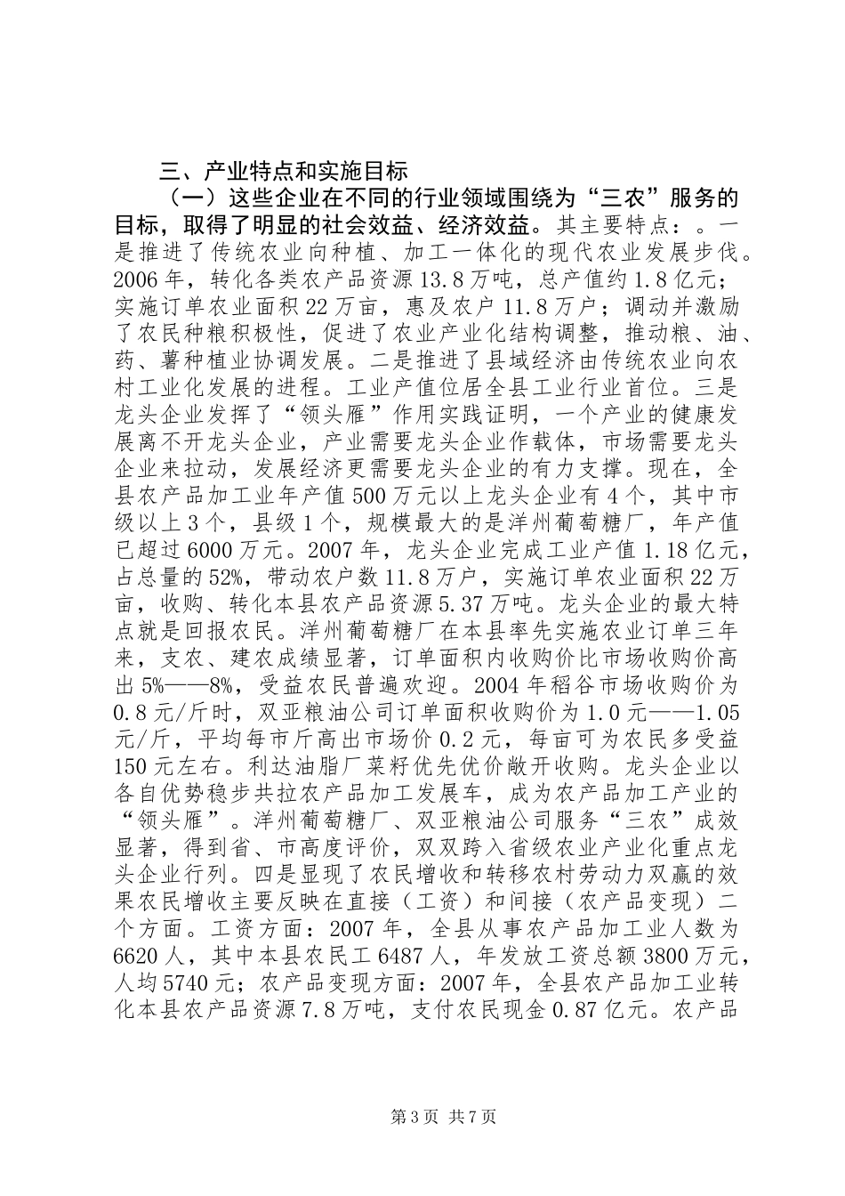 关于县食品工业产业发展调研报告_第3页