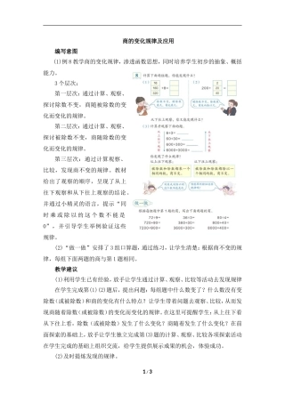 《商的变化规律及应用（例8～例10）》编写意图及教学建议